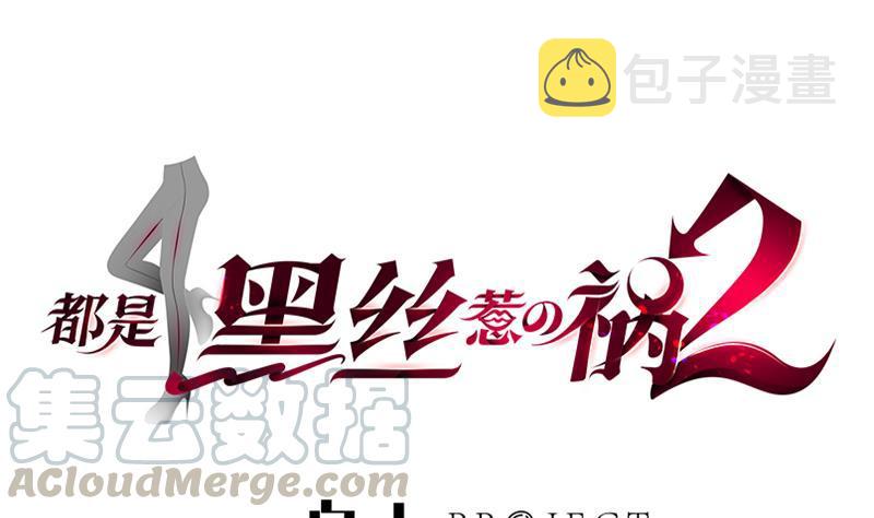 都是黑丝惹的祸韩漫全集-第二季 第352话 围观群众刘忙无删减无遮挡章节图片 