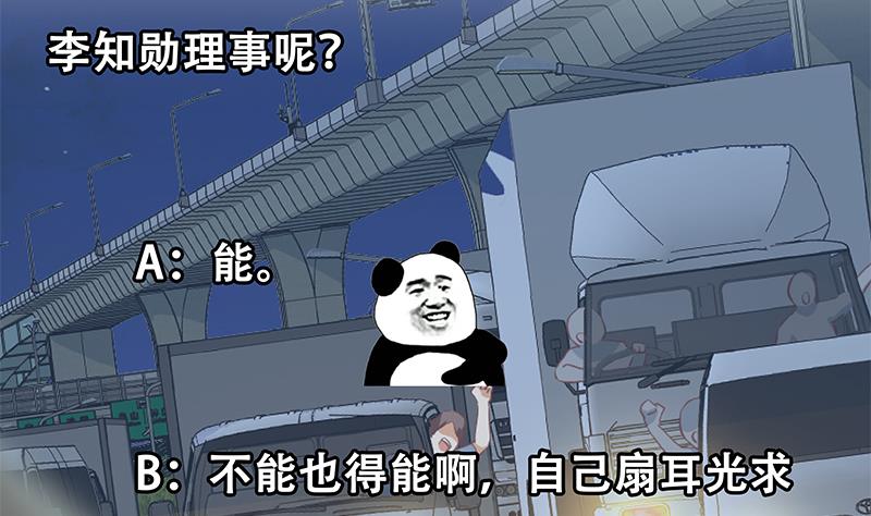 都是黑丝惹的祸韩漫全集-第二季 第294话 李胜利危险无删减无遮挡章节图片 