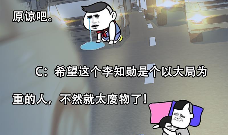 都是黑丝惹的祸韩漫全集-第二季 第294话 李胜利危险无删减无遮挡章节图片 