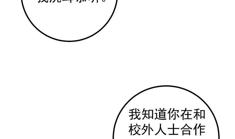 都是黑丝惹的祸韩漫全集-第59话 危机来临了无删减无遮挡章节图片 