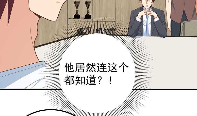 都是黑丝惹的祸韩漫全集-第59话 危机来临了无删减无遮挡章节图片 