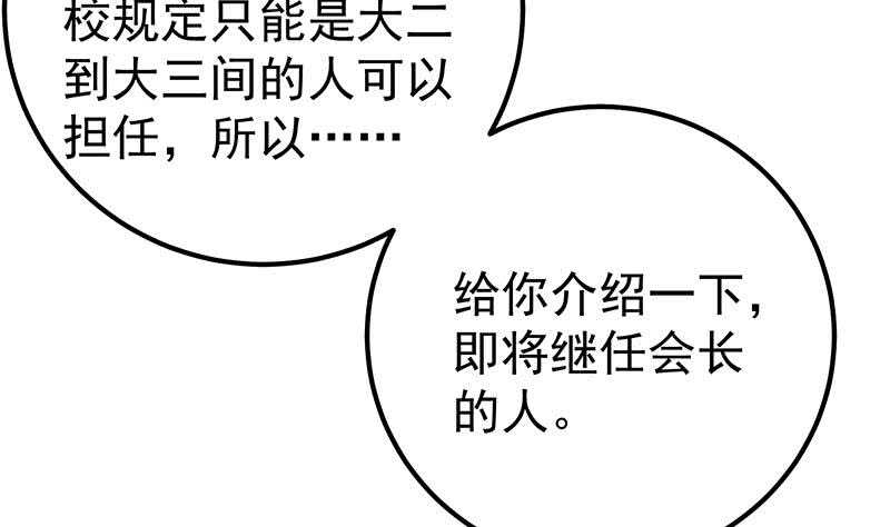都是黑丝惹的祸韩漫全集-第59话 危机来临了无删减无遮挡章节图片 