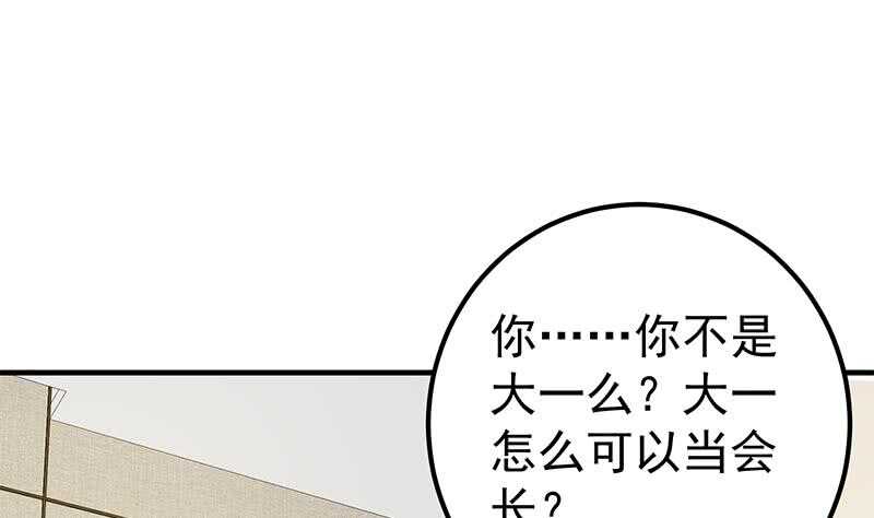 都是黑丝惹的祸韩漫全集-第59话 危机来临了无删减无遮挡章节图片 