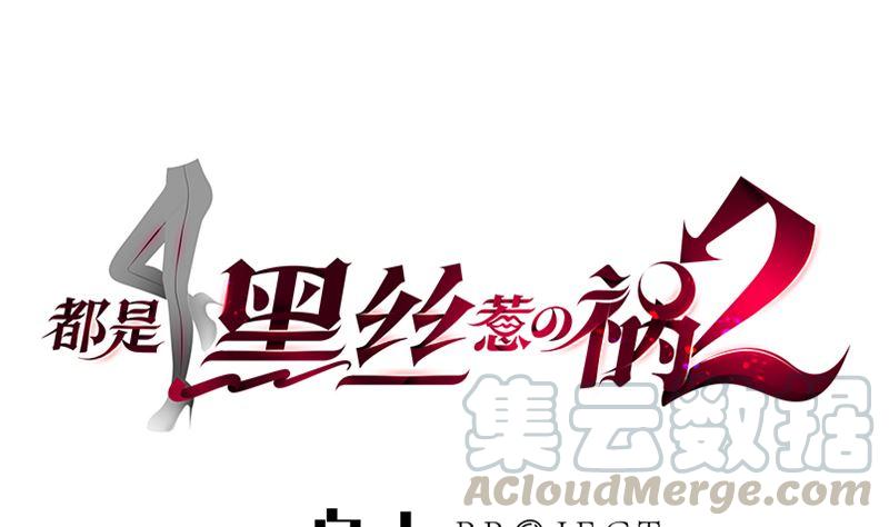 都是黑丝惹的祸韩漫全集-第二季 第312话 开车了！无删减无遮挡章节图片 