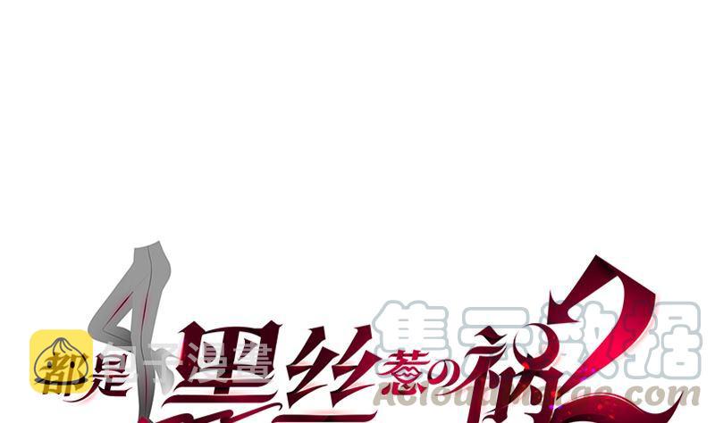 都是黑丝惹的祸韩漫全集-第二季 第318话 新的对手？无删减无遮挡章节图片 