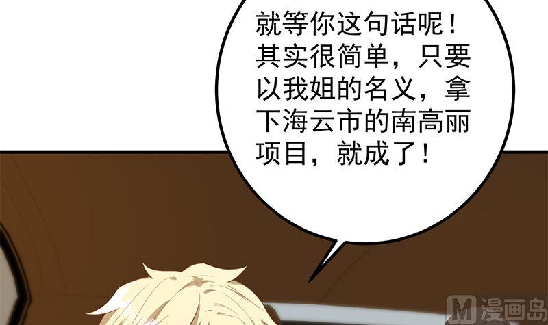 都是黑丝惹的祸韩漫全集-第二季 第318话 新的对手？无删减无遮挡章节图片 