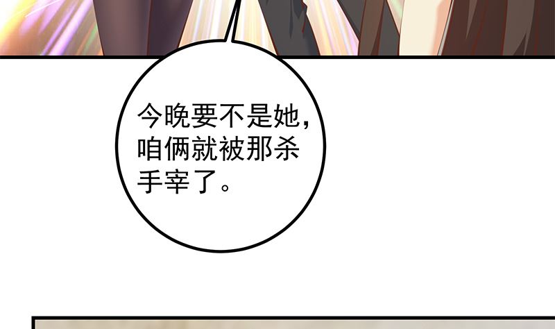 都是黑丝惹的祸韩漫全集-第二季328话 有钱人的女婿！无删减无遮挡章节图片 