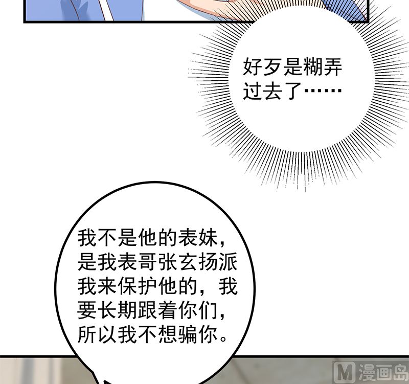 都是黑丝惹的祸韩漫全集-第二季328话 有钱人的女婿！无删减无遮挡章节图片 