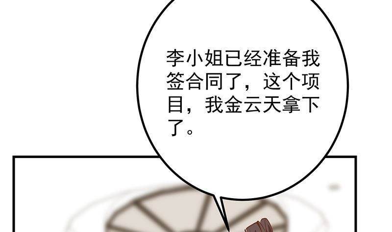 都是黑丝惹的祸韩漫全集-第二季330话 一开始就想好无删减无遮挡章节图片 