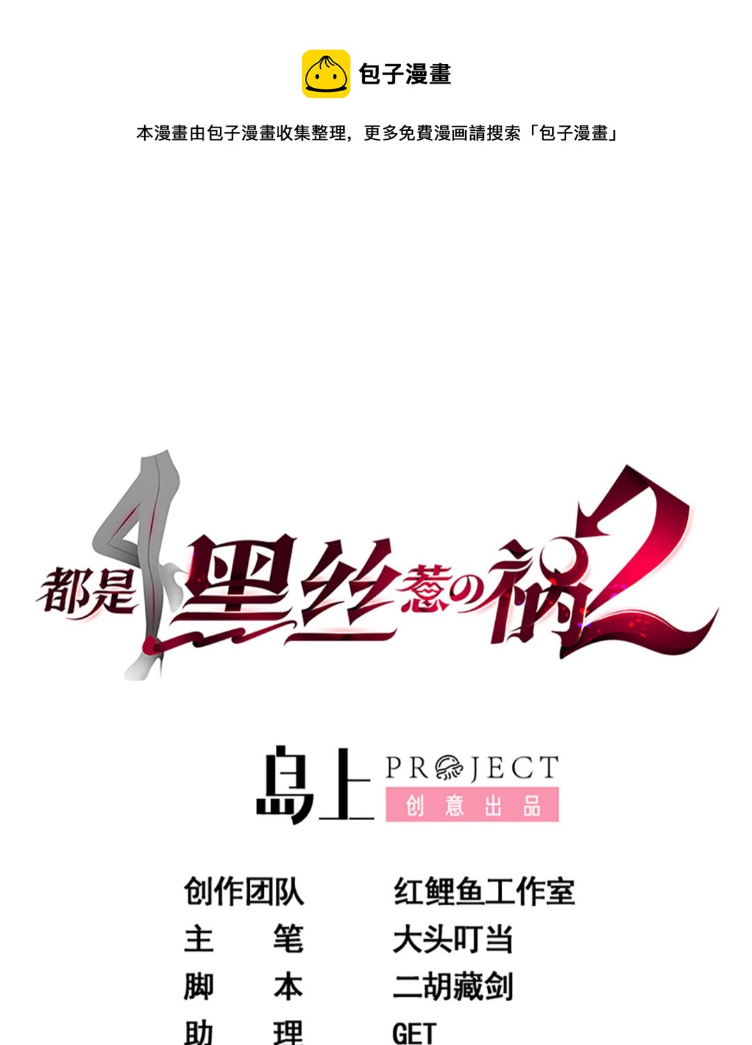 都是黑丝惹的祸韩漫全集-第二季 第333话 最后的办法无删减无遮挡章节图片 