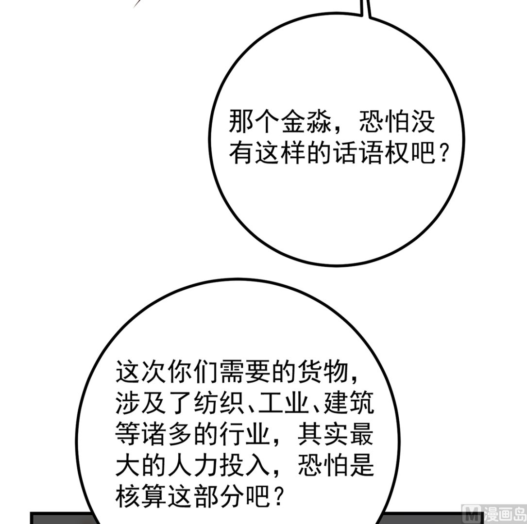 都是黑丝惹的祸韩漫全集-第二季 第333话 最后的办法无删减无遮挡章节图片 