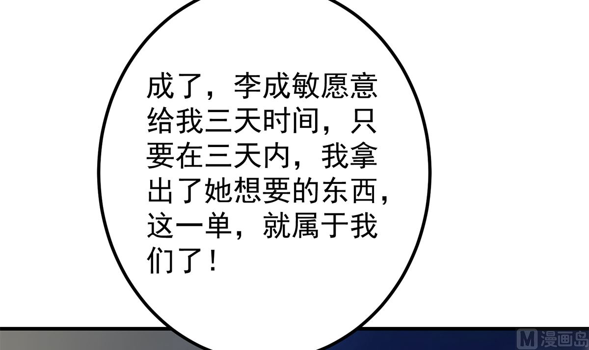 都是黑丝惹的祸韩漫全集-第二季 第333话 最后的办法无删减无遮挡章节图片 
