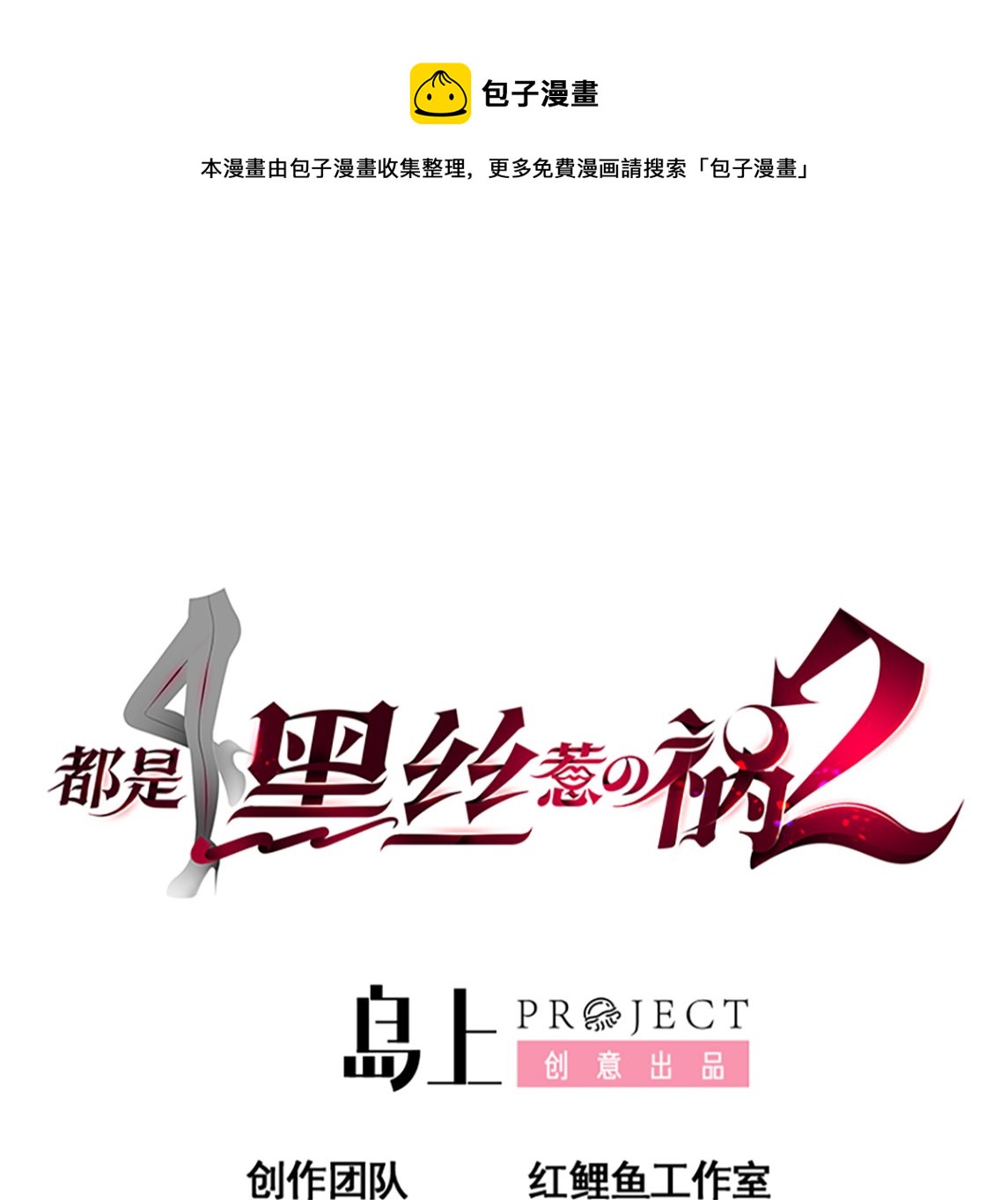 都是黑丝惹的祸韩漫全集-第二季337话 刀架在脖子上无删减无遮挡章节图片 