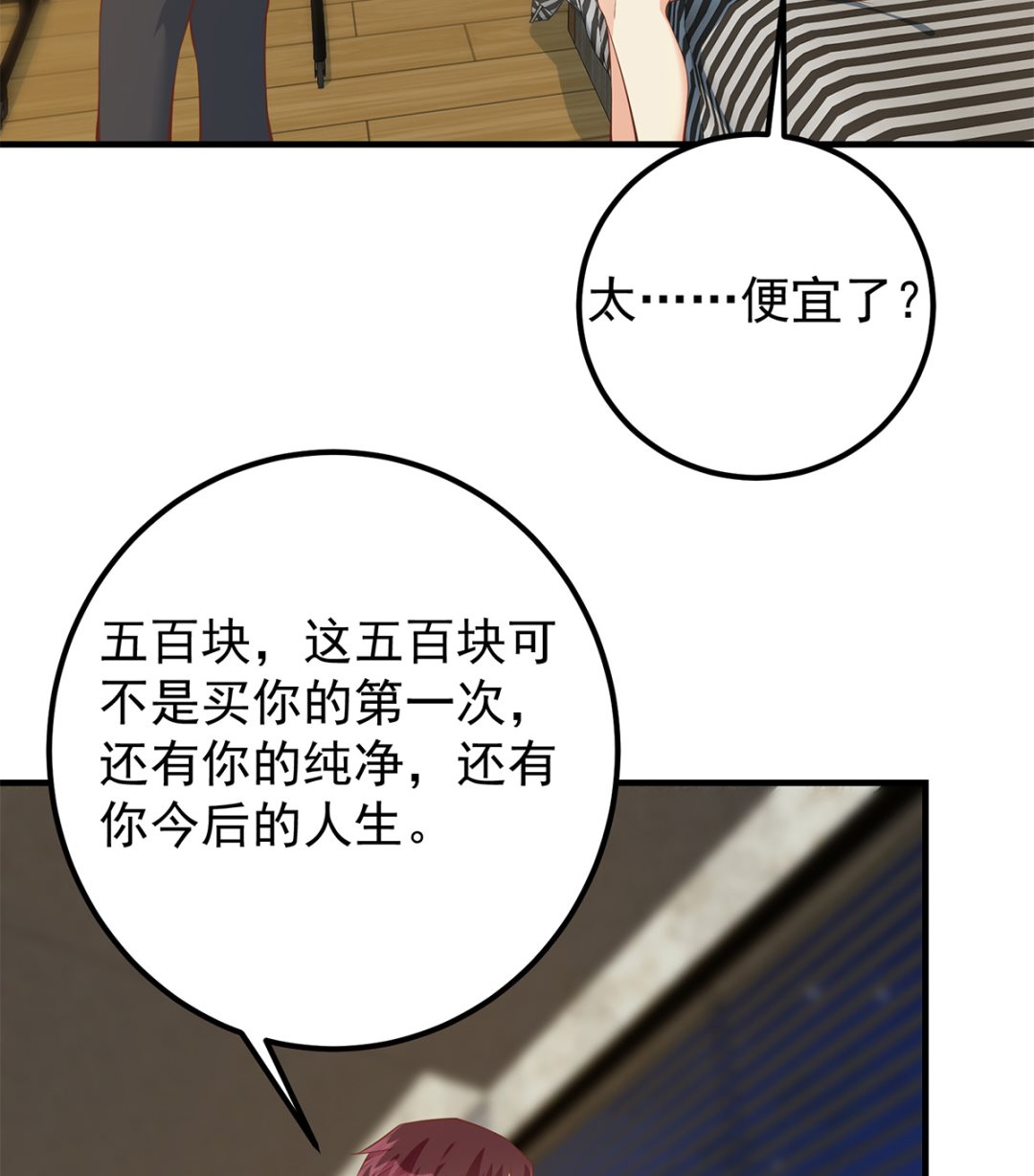 都是黑丝惹的祸韩漫全集-第二季 第339话 对立无删减无遮挡章节图片 