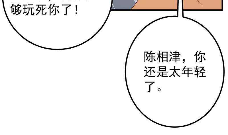 都是黑丝惹的祸韩漫全集-第二季 第339话 对立无删减无遮挡章节图片 