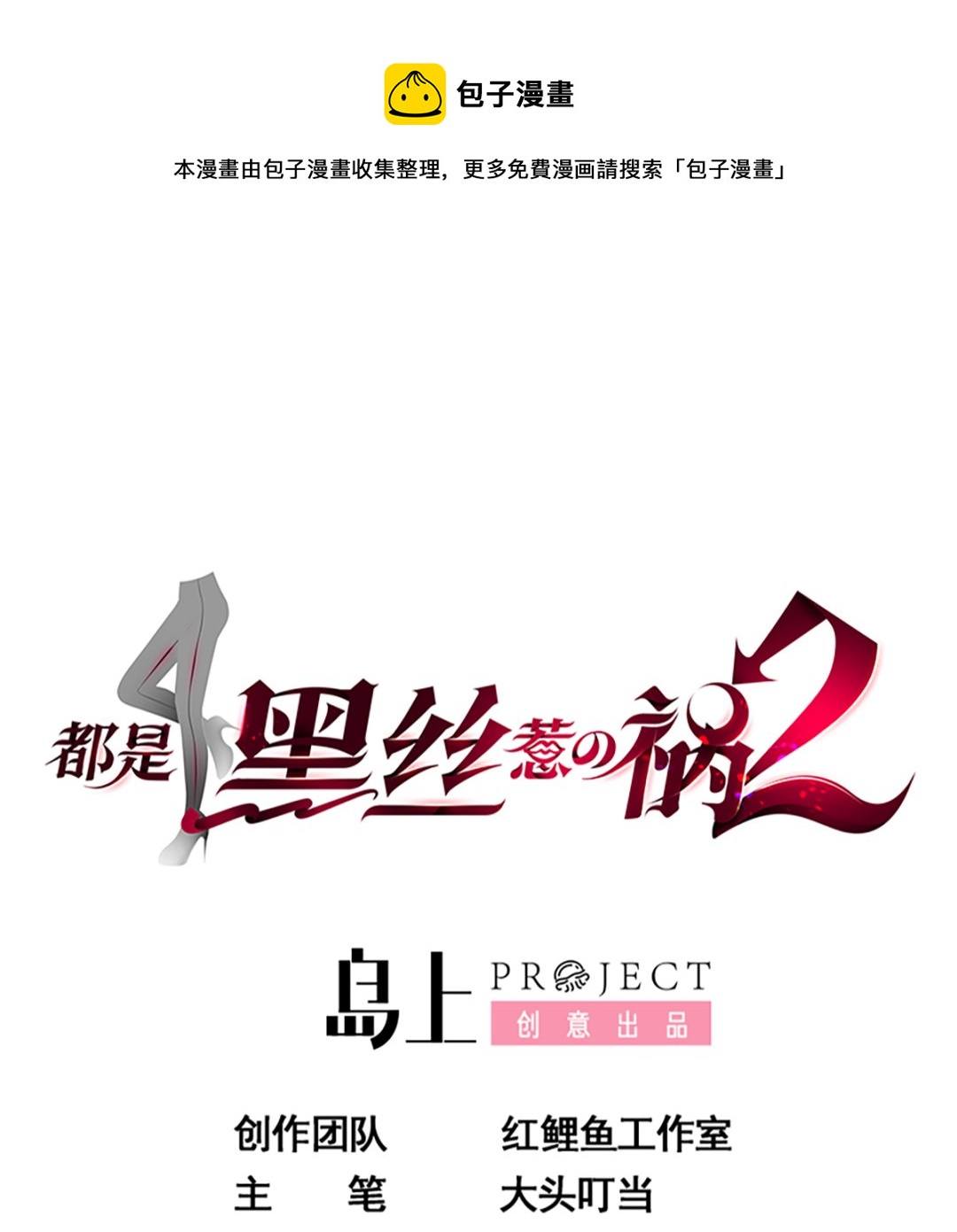 都是黑丝惹的祸韩漫全集-第二季341话 你们让我恶心！无删减无遮挡章节图片 