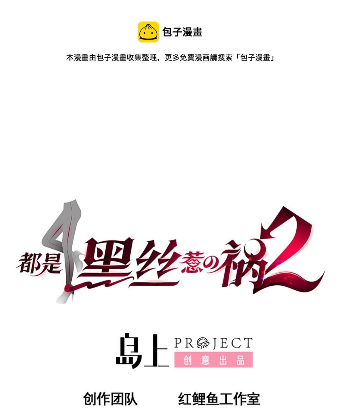 都是黑丝惹的祸韩漫全集-第二季342话 拿枪顶着头！无删减无遮挡章节图片 