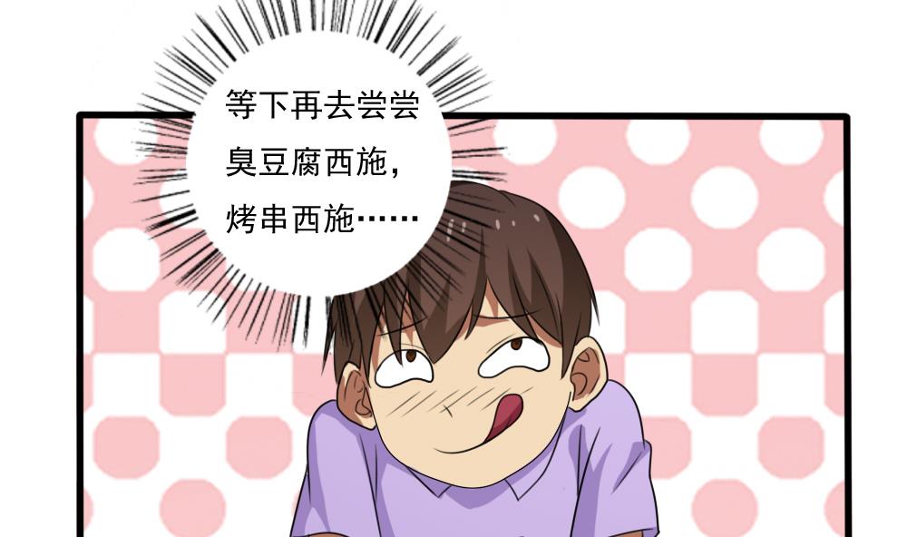 都是黑丝惹的祸韩漫全集-第67话 西施又见西施无删减无遮挡章节图片 