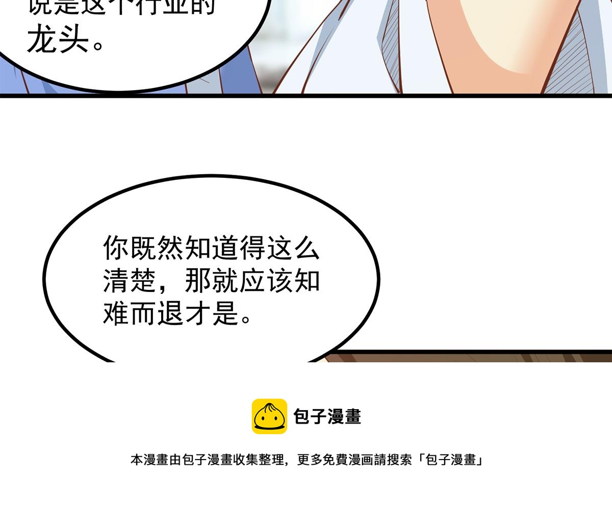 都是黑丝惹的祸韩漫全集-第二季 第381话 小爷叫金鑫无删减无遮挡章节图片 