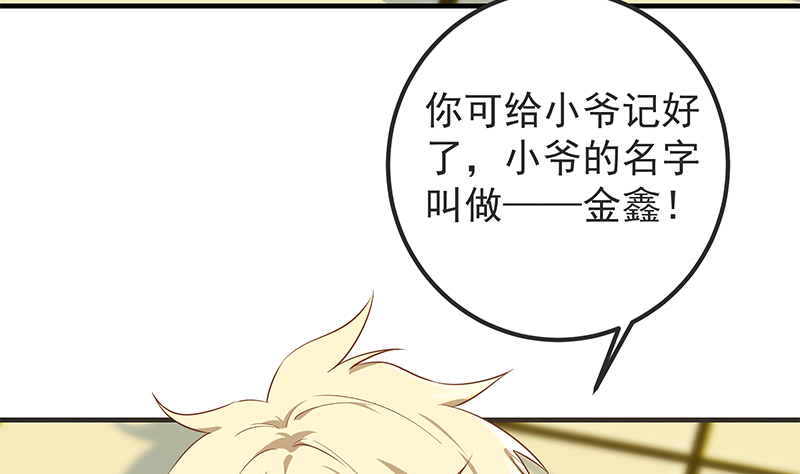 都是黑丝惹的祸韩漫全集-第二季 第381话 小爷叫金鑫无删减无遮挡章节图片 