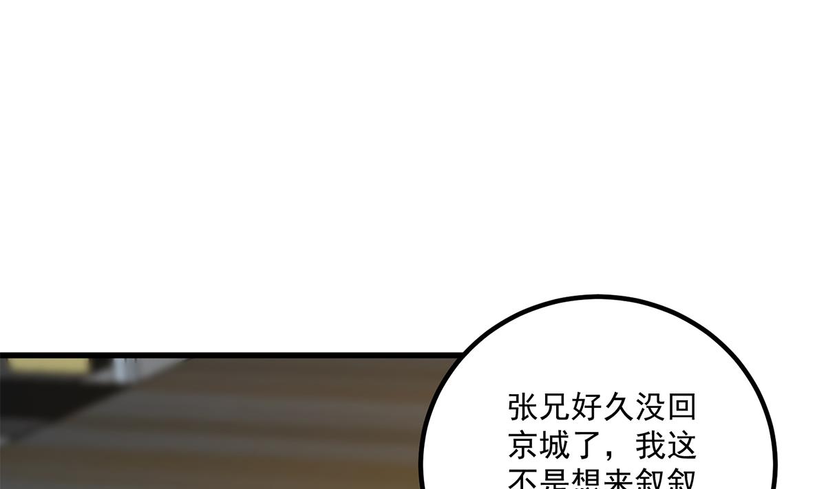 都是黑丝惹的祸韩漫全集-第二季 第389话 金淼的诱人条件无删减无遮挡章节图片 