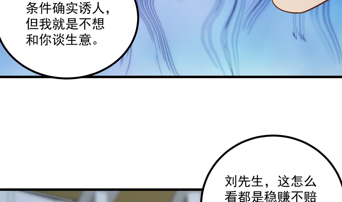 都是黑丝惹的祸韩漫全集-第二季 第389话 金淼的诱人条件无删减无遮挡章节图片 