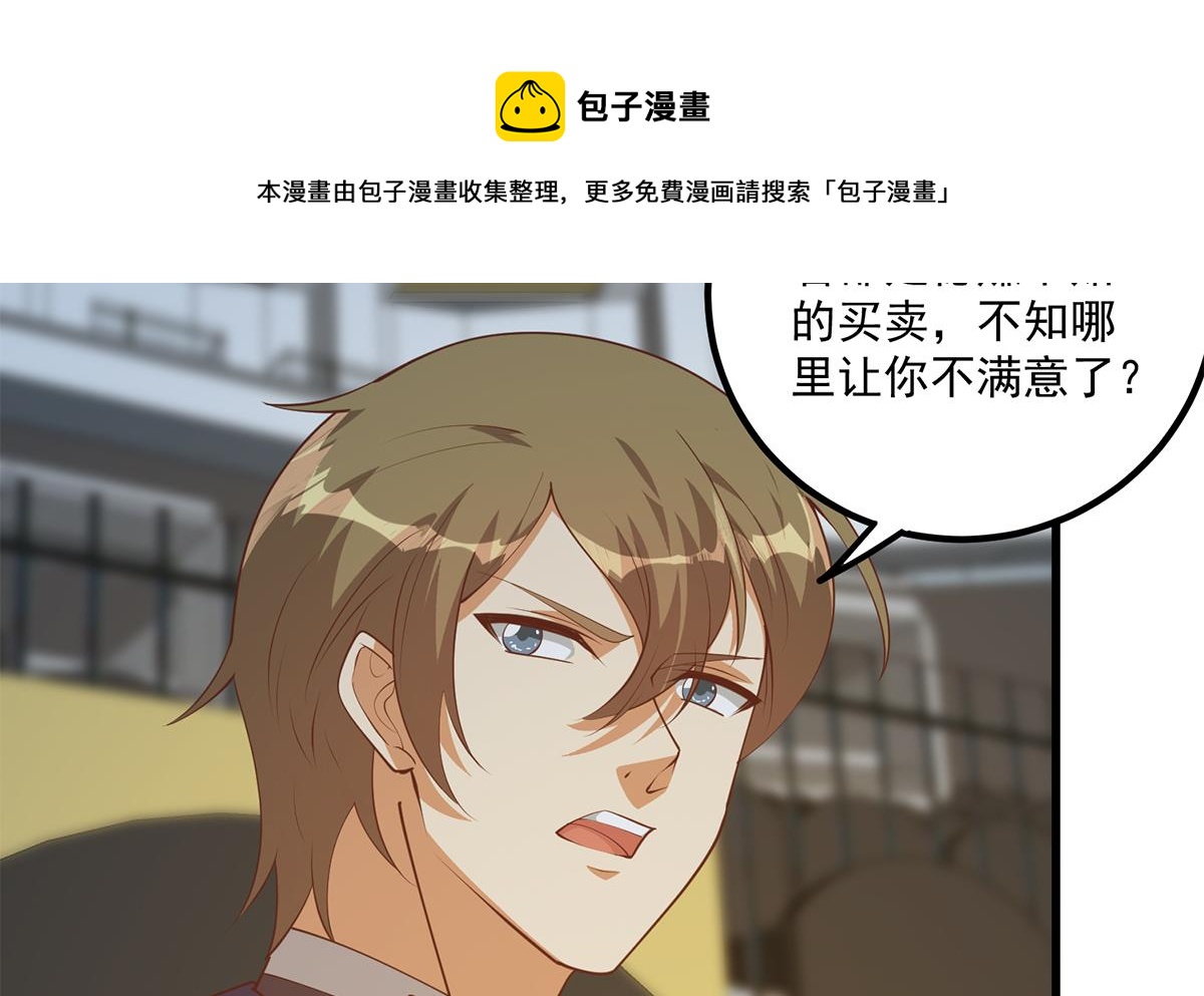 都是黑丝惹的祸韩漫全集-第二季 第389话 金淼的诱人条件无删减无遮挡章节图片 