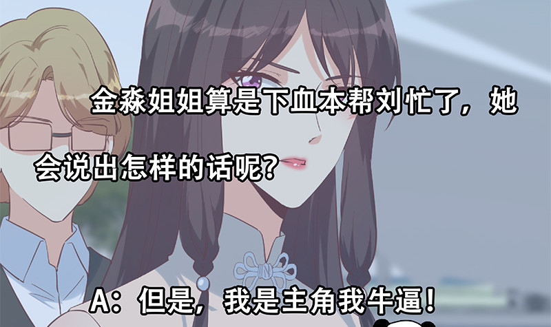 都是黑丝惹的祸韩漫全集-第二季 第389话 金淼的诱人条件无删减无遮挡章节图片 