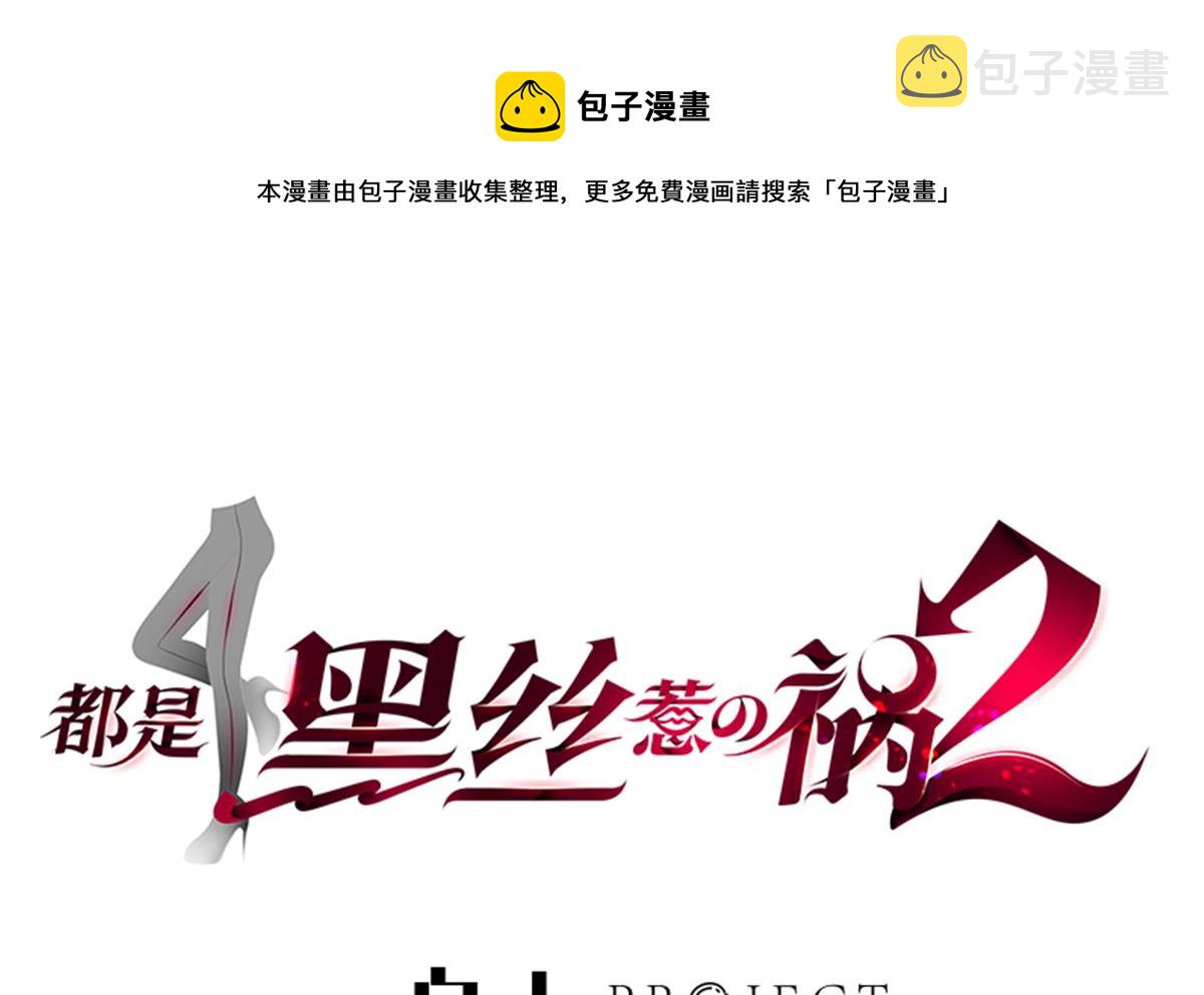都是黑丝惹的祸韩漫全集-第二季 第394话 告白失败！无删减无遮挡章节图片 