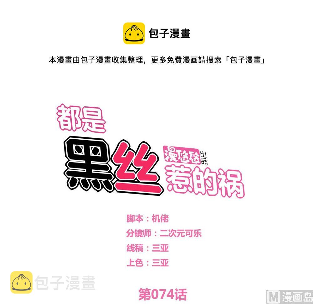 都是黑丝惹的祸韩漫全集-第73话 难念的经无删减无遮挡章节图片 