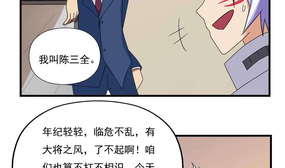都是黑丝惹的祸韩漫全集-第76话 卧虎藏龙无删减无遮挡章节图片 