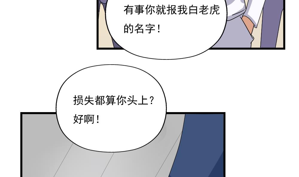 都是黑丝惹的祸韩漫全集-第76话 卧虎藏龙无删减无遮挡章节图片 