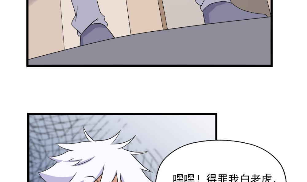 都是黑丝惹的祸韩漫全集-第76话 卧虎藏龙无删减无遮挡章节图片 