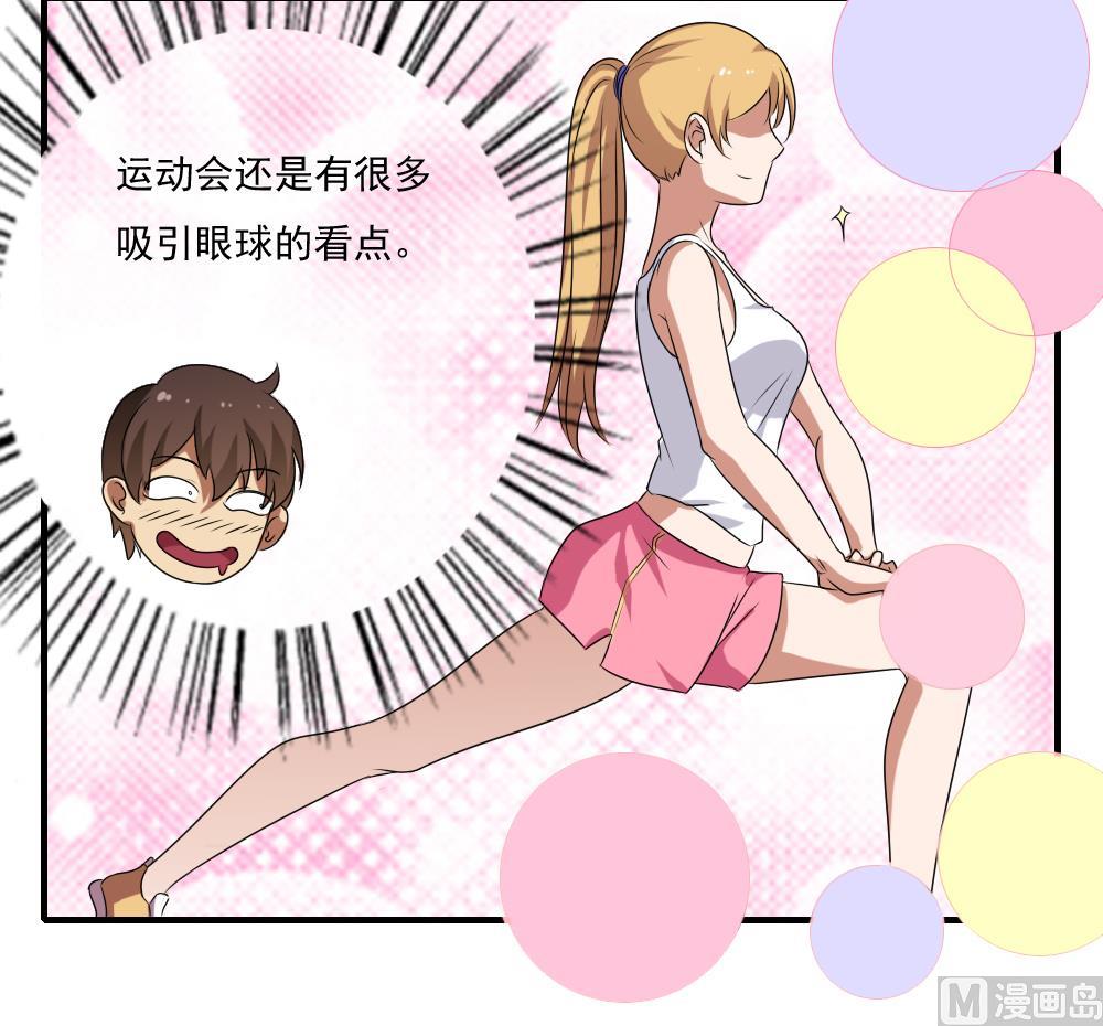 都是黑丝惹的祸韩漫全集-第75话 差异化竞争无删减无遮挡章节图片 