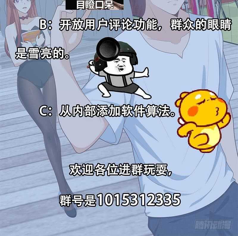 都是黑丝惹的祸韩漫全集-第75话 差异化竞争无删减无遮挡章节图片 