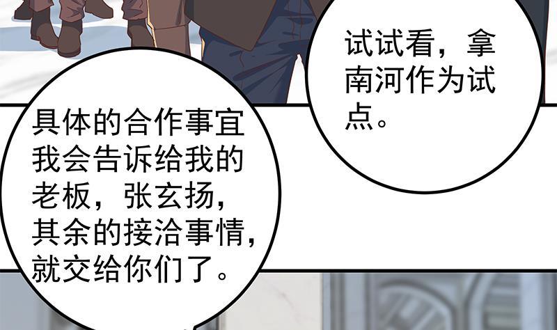 都是黑丝惹的祸韩漫全集-第二季 第384话 圈套？无删减无遮挡章节图片 