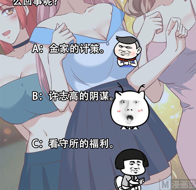 都是黑丝惹的祸韩漫全集-第二季 第384话 圈套？无删减无遮挡章节图片 