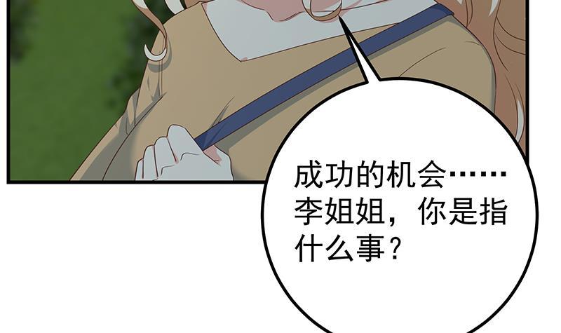 都是黑丝惹的祸韩漫全集-第二季 第404话 捷足先登？无删减无遮挡章节图片 