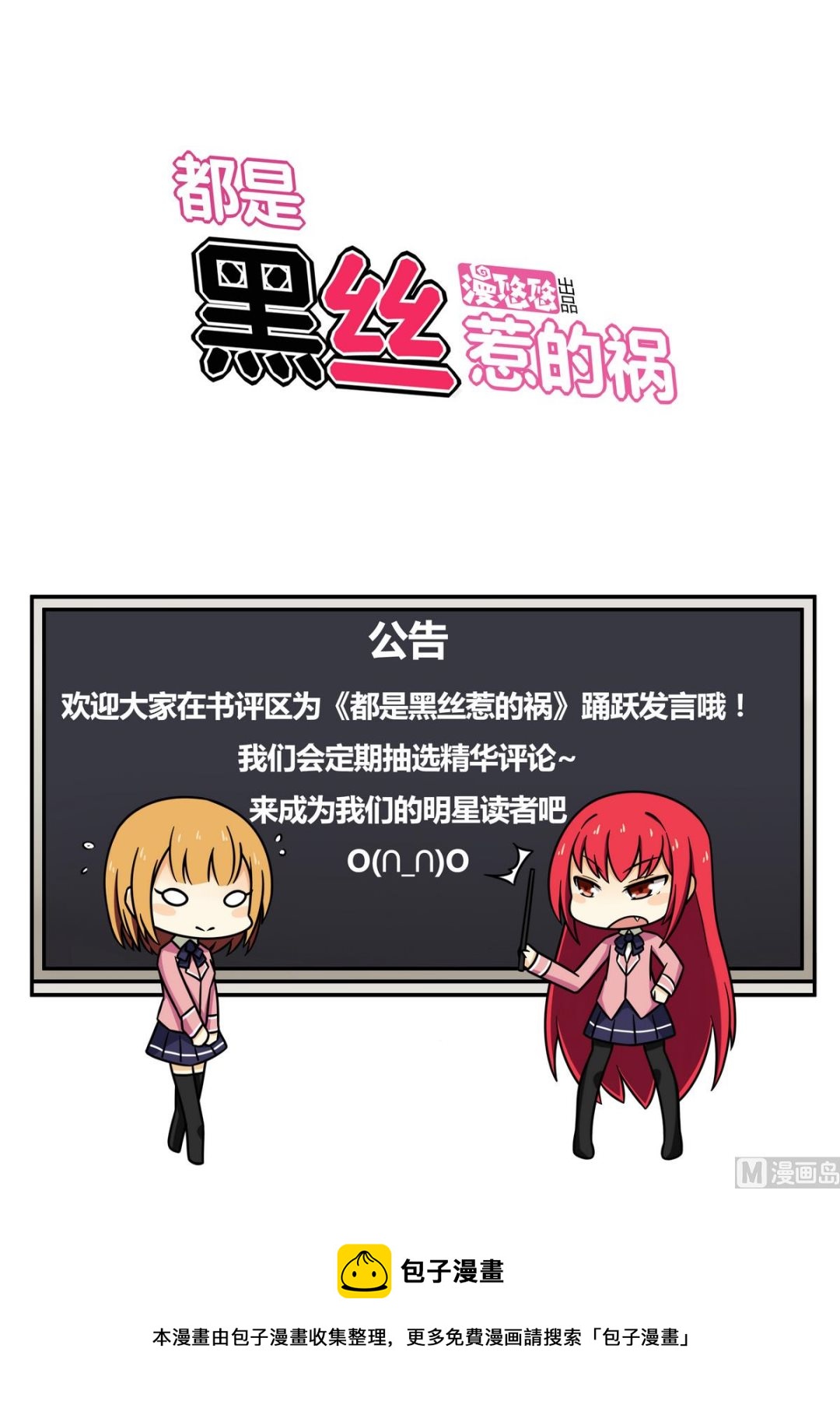 都是黑丝惹的祸韩漫全集-第84话 让人欢喜让人忧无删减无遮挡章节图片 