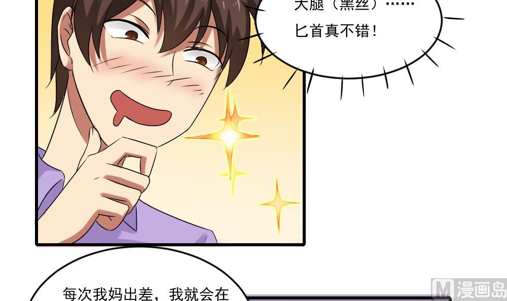都是黑丝惹的祸韩漫全集-第84话 让人欢喜让人忧无删减无遮挡章节图片 