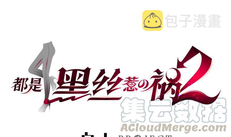 都是黑丝惹的祸韩漫全集-第二季 第419话 并肩作战无删减无遮挡章节图片 