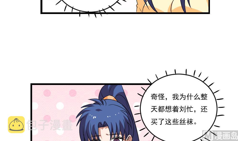 都是黑丝惹的祸韩漫全集-第87话 贵妃醉，刘忙睡？无删减无遮挡章节图片 