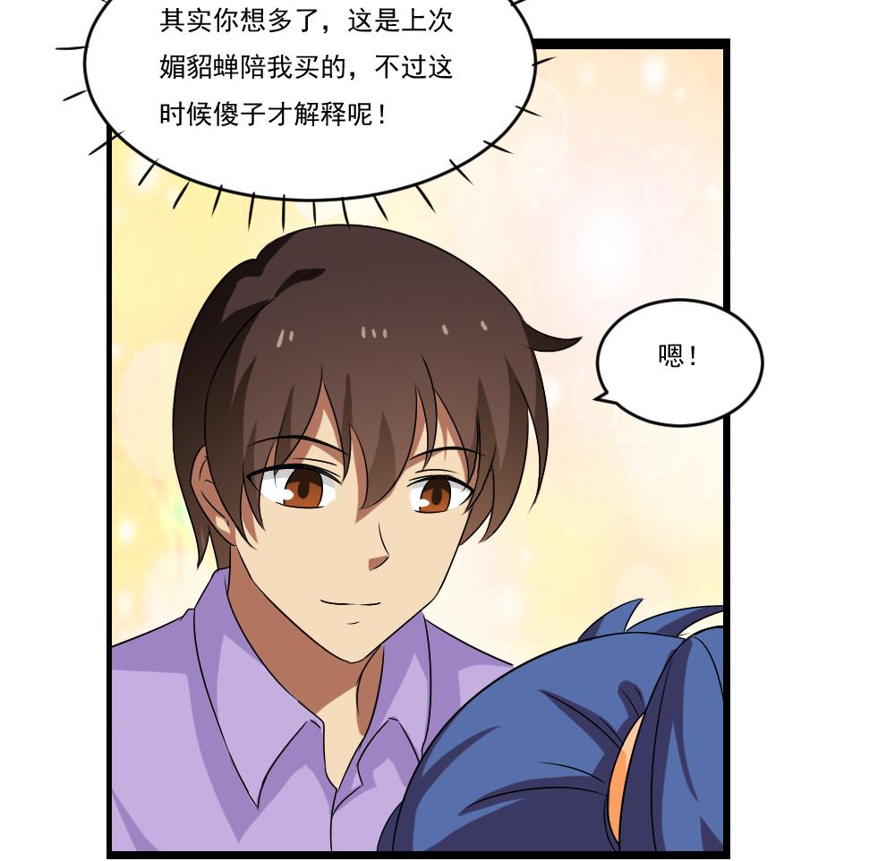 都是黑丝惹的祸韩漫全集-第87话 贵妃醉，刘忙睡？无删减无遮挡章节图片 