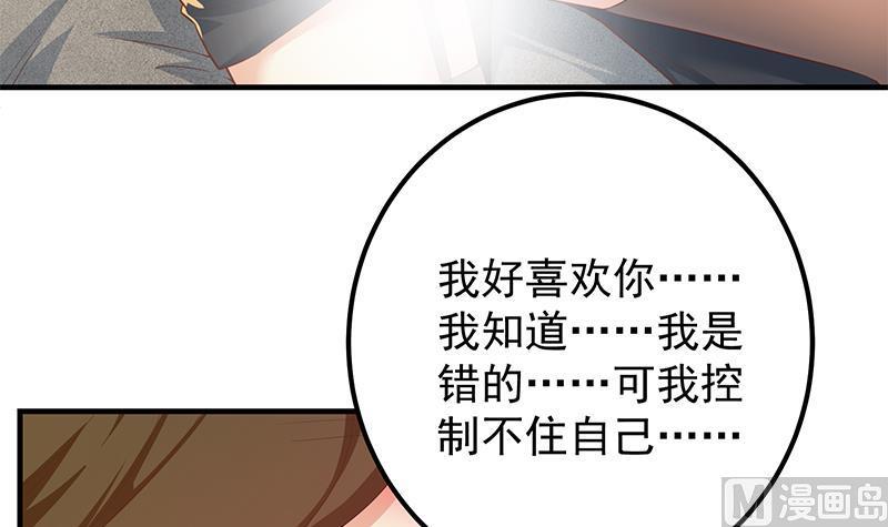 都是黑丝惹的祸韩漫全集-第二季 第430话 我的小心肝无删减无遮挡章节图片 