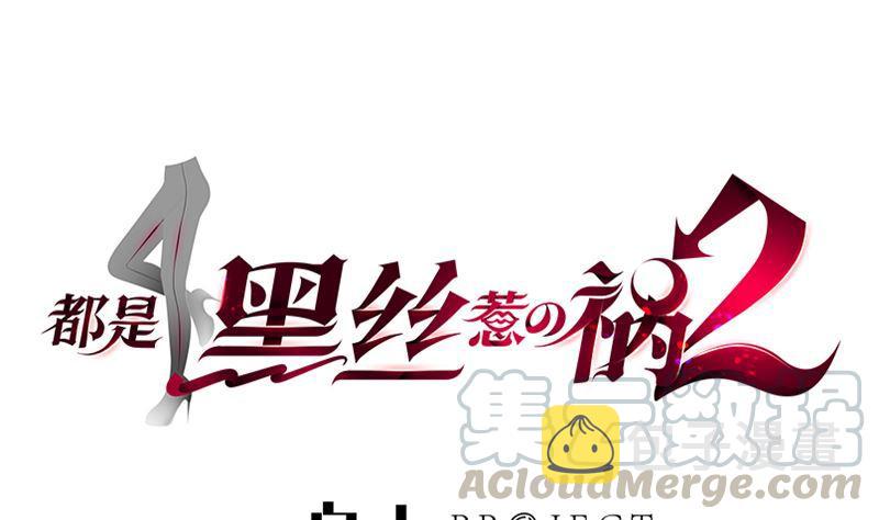 都是黑丝惹的祸韩漫全集-第二季 第442话 我比他更好无删减无遮挡章节图片 