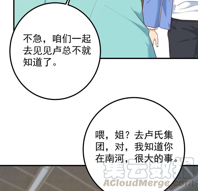 都是黑丝惹的祸韩漫全集-第二季 第445话 你们什么关系？无删减无遮挡章节图片 