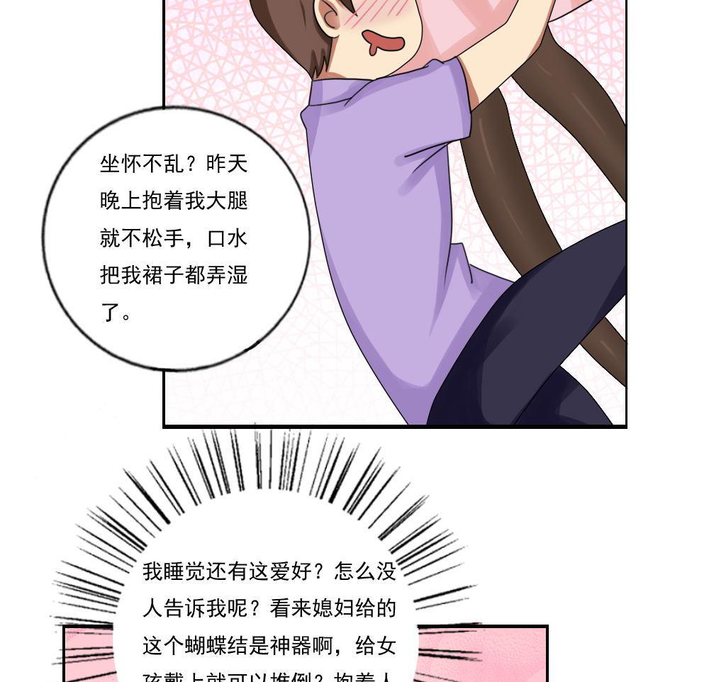 都是黑丝惹的祸韩漫全集-第89话 蝴蝶结神器 1无删减无遮挡章节图片 