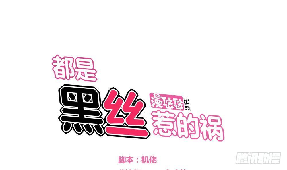 都是黑丝惹的祸韩漫全集-第10话 曾经和过去无删减无遮挡章节图片 