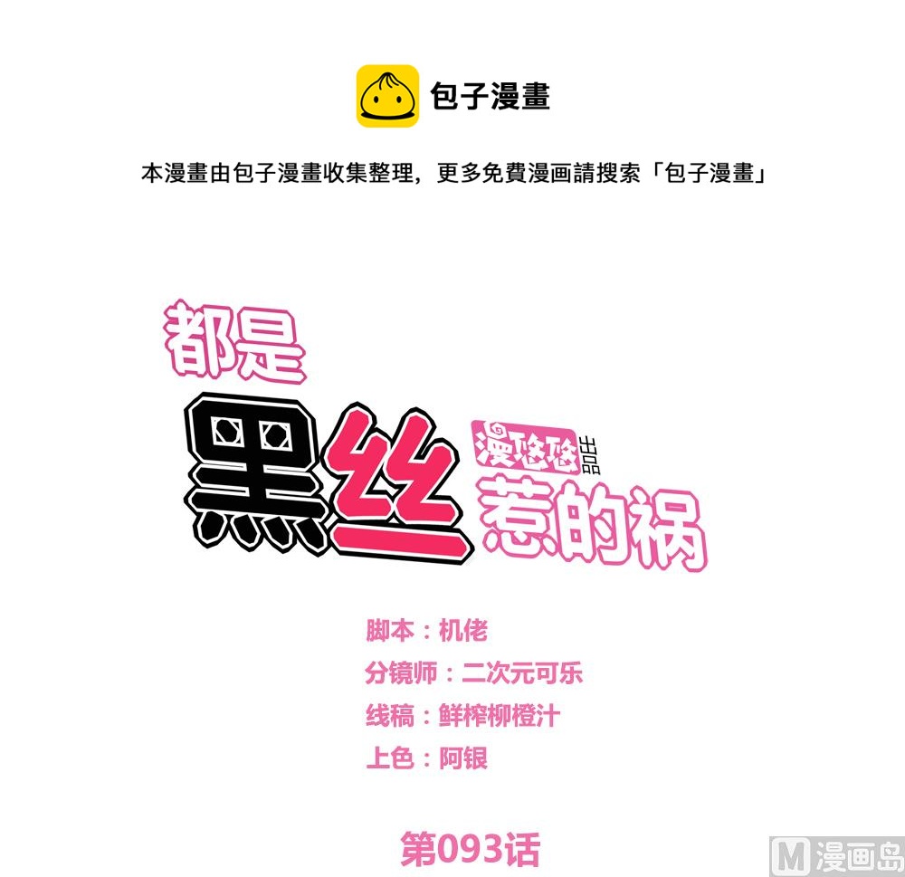 都是黑丝惹的祸韩漫全集-第85话 贵妃醉酒无删减无遮挡章节图片 