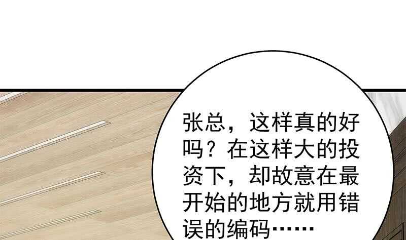 都是黑丝惹的祸韩漫全集-第99话 独闯龙潭 2无删减无遮挡章节图片 